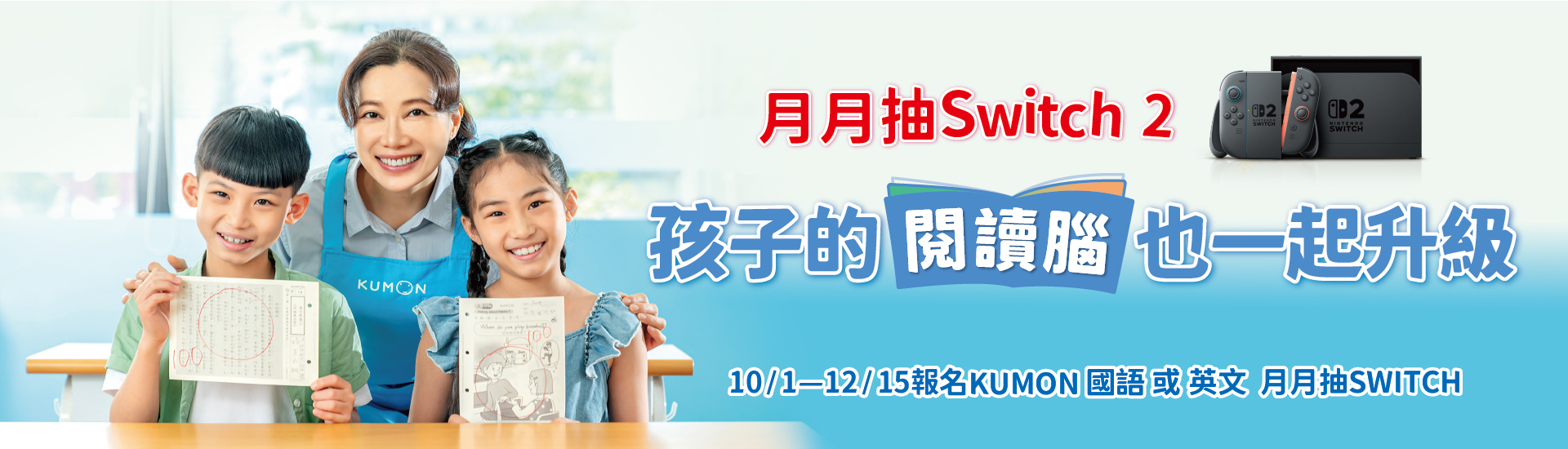 kumon點亮孩子未來，從閱讀腦開始！