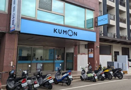 KUMON頭份忠孝一路教室開幕