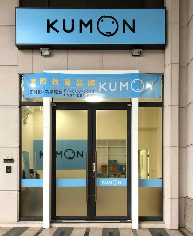 KUMON東區關東教室開幕