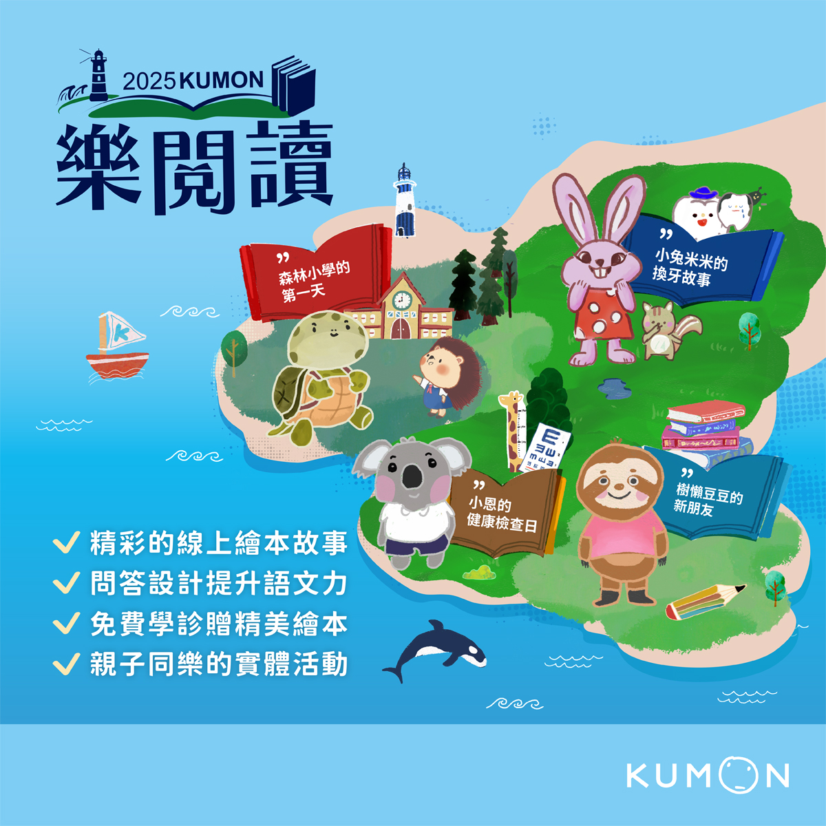 全新上線|KUMON樂閱讀官網正式啟航! 全新上線|KUMON樂閱讀官網正式啟航!