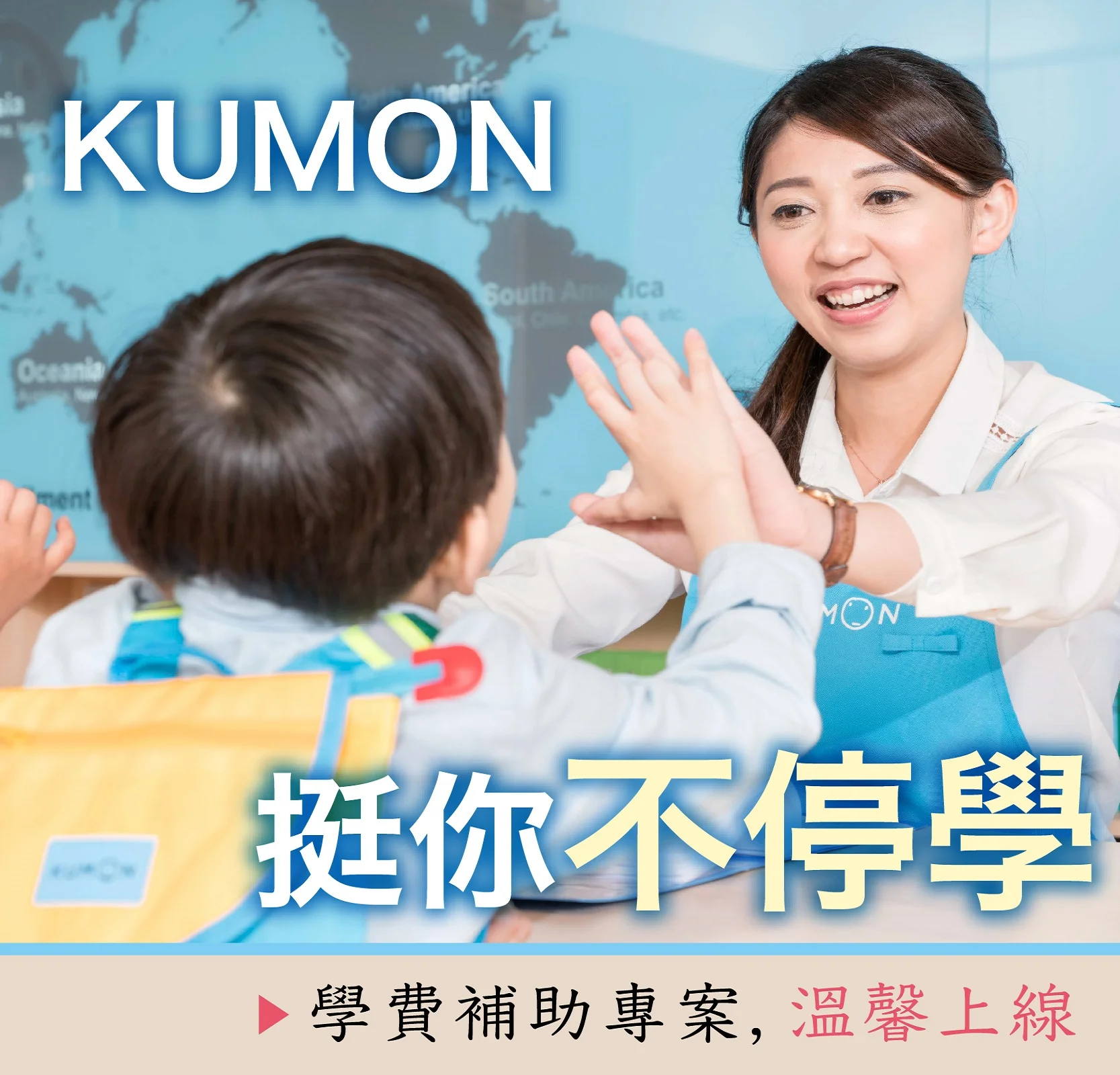 「KUMON挺你不停學」學費補助專案 申請額度查詢(不斷更新)