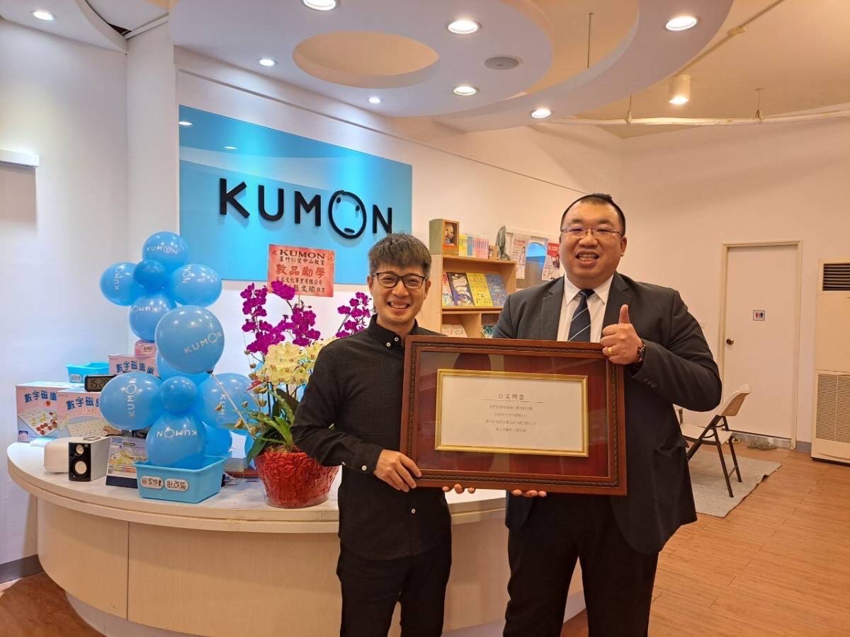 KUMON 桃園蘆竹仁愛中山教室開幕